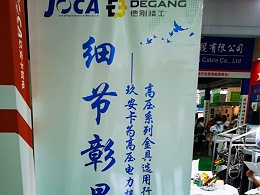 德刚在广州国际线缆展巧遇合作方